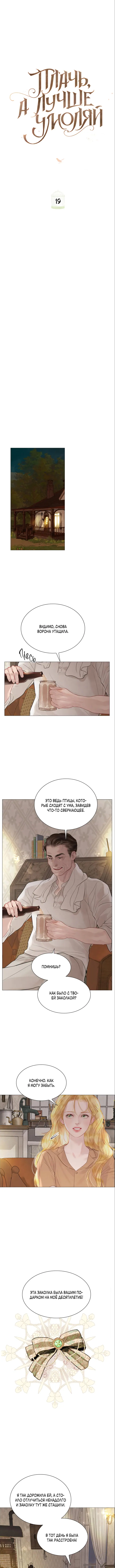 Страница 7 главы 19 манги Плачь, а лучше умоляй / Cry, or Better Yet, Beg