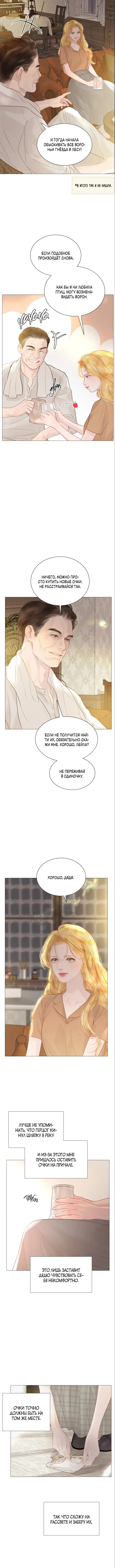 Страница 8 главы 19 манги Плачь, а лучше умоляй / Cry, or Better Yet, Beg