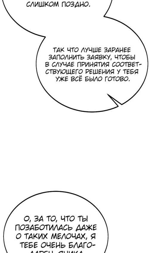 Страница 115 главы 36 манги Руководство по выживанию в Академии / How to Survive at the Academy