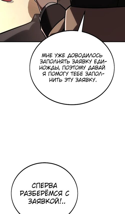 Страница 117 главы 36 манги Руководство по выживанию в Академии / How to Survive at the Academy