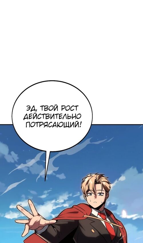 Страница 130 главы 36 манги Руководство по выживанию в Академии / How to Survive at the Academy