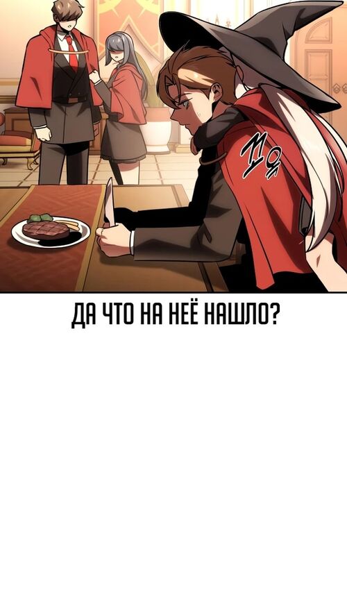 Страница 143 главы 36 манги Руководство по выживанию в Академии / How to Survive at the Academy