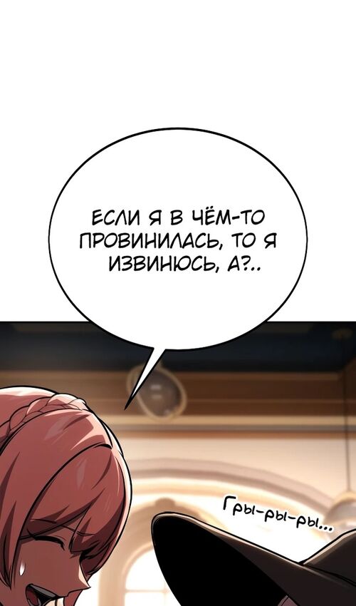 Страница 144 главы 36 манги Руководство по выживанию в Академии / How to Survive at the Academy