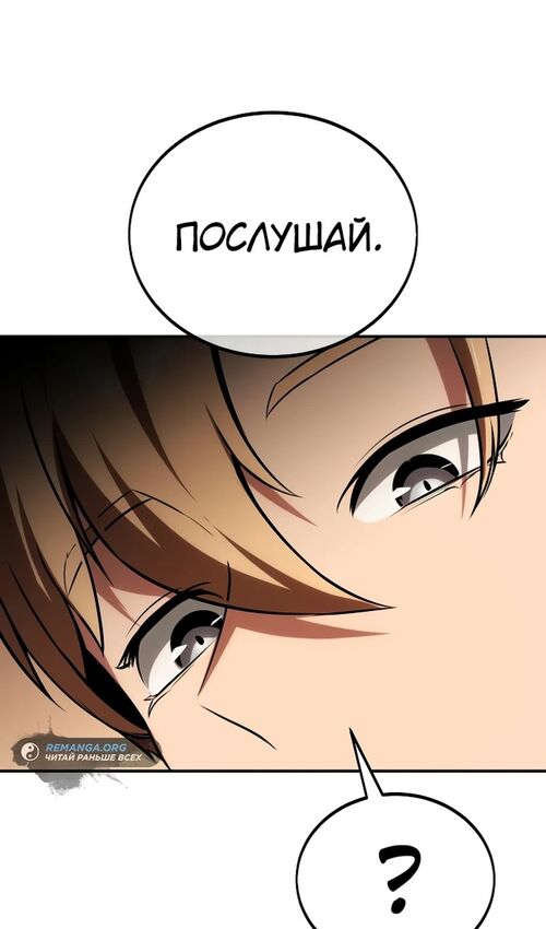 Страница 155 главы 36 манги Руководство по выживанию в Академии / How to Survive at the Academy