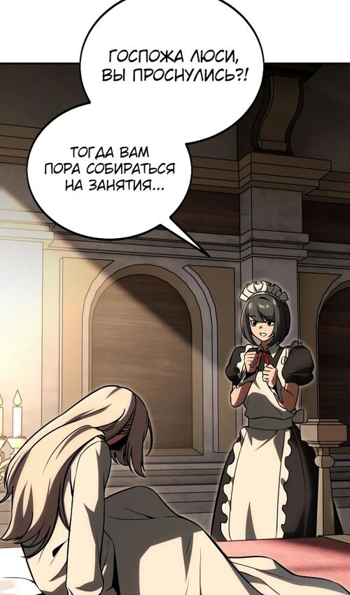 Страница 21 главы 36 манги Руководство по выживанию в Академии / How to Survive at the Academy