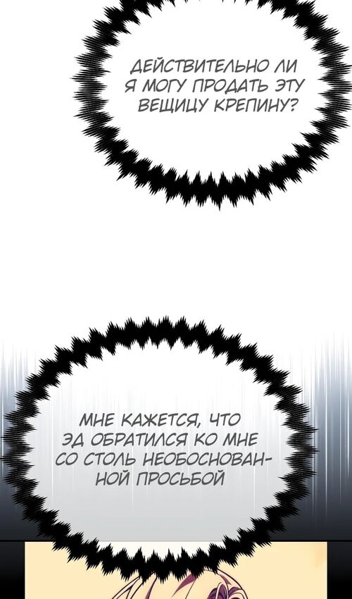 Страница 72 главы 36 манги Руководство по выживанию в Академии / How to Survive at the Academy