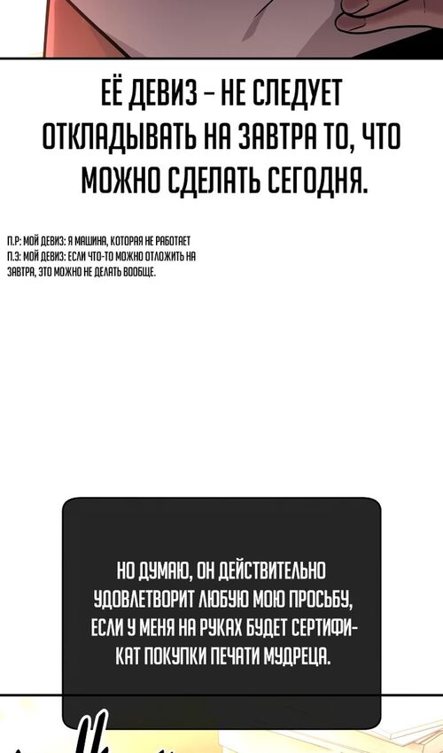Страница 77 главы 36 манги Руководство по выживанию в Академии / How to Survive at the Academy