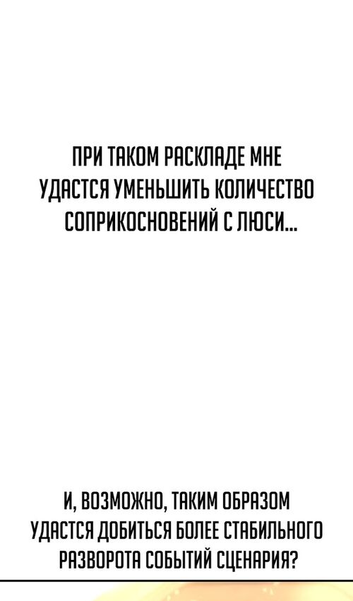Страница 99 главы 36 манги Руководство по выживанию в Академии / How to Survive at the Academy