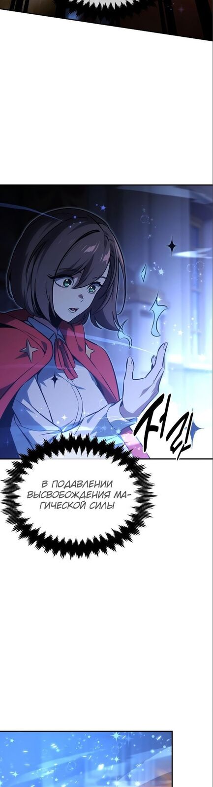 Страница 35 главы 16 манги Руководство по выживанию в Академии / How to Survive at the Academy