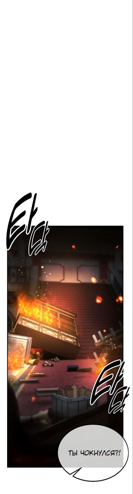 Страница 73 главы 16 манги Руководство по выживанию в Академии / How to Survive at the Academy