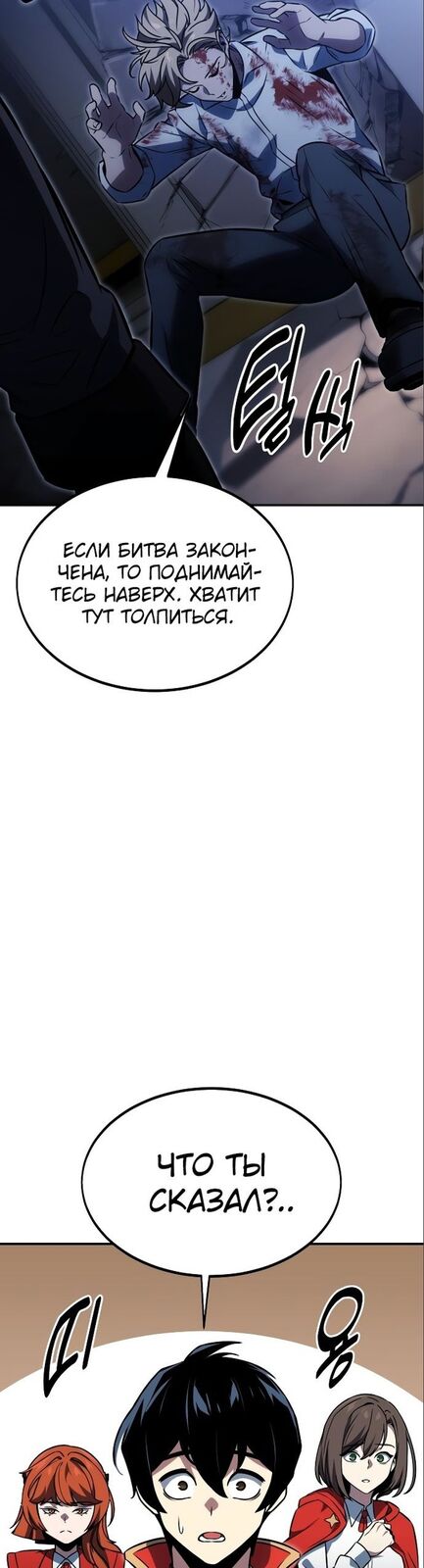 Страница 78 главы 16 манги Руководство по выживанию в Академии / How to Survive at the Academy