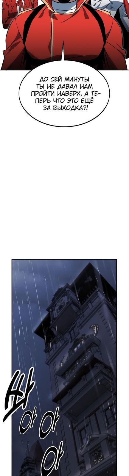 Страница 79 главы 16 манги Руководство по выживанию в Академии / How to Survive at the Academy