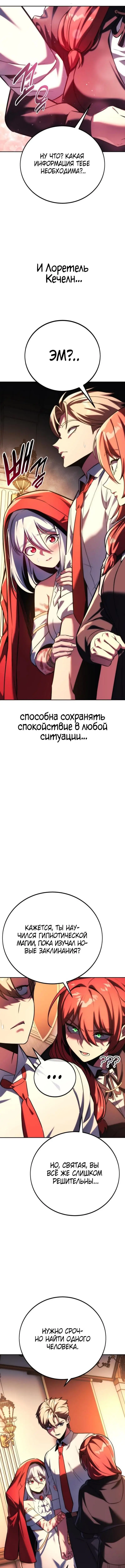 Страница 11 главы 73 манги Руководство по выживанию в Академии / How to Survive at the Academy