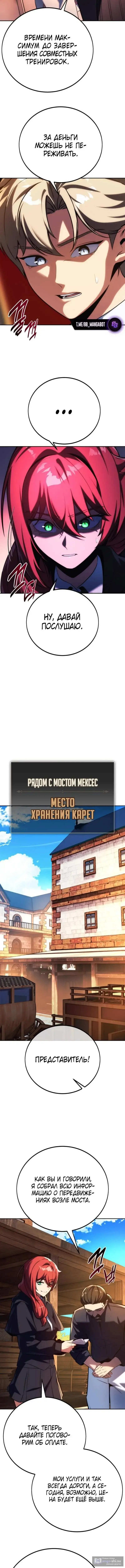 Страница 12 главы 73 манги Руководство по выживанию в Академии / How to Survive at the Academy