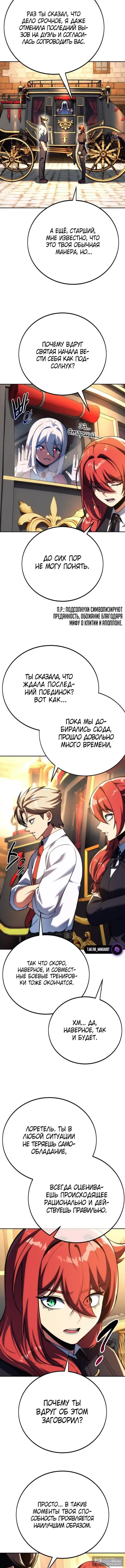 Страница 13 главы 73 манги Руководство по выживанию в Академии / How to Survive at the Academy