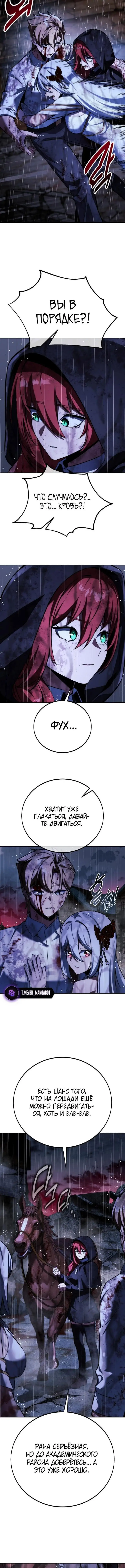 Страница 21 главы 73 манги Руководство по выживанию в Академии / How to Survive at the Academy