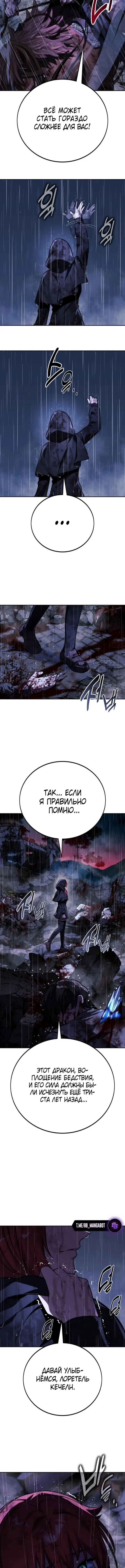 Страница 26 главы 73 манги Руководство по выживанию в Академии / How to Survive at the Academy
