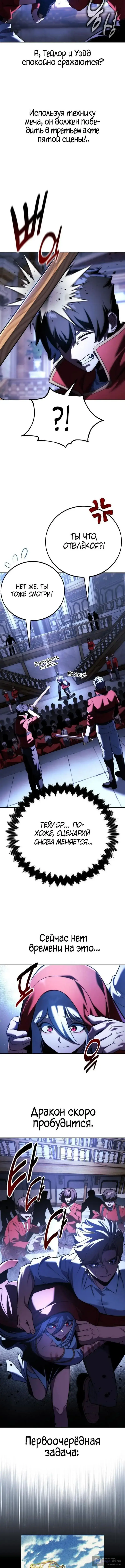 Страница 9 главы 73 манги Руководство по выживанию в Академии / How to Survive at the Academy