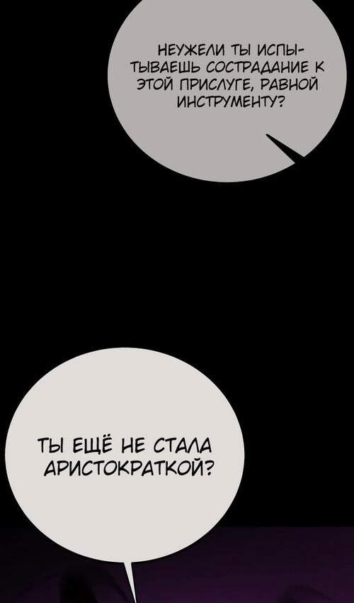 Страница 111 главы 41 манги Руководство по выживанию в Академии / How to Survive at the Academy