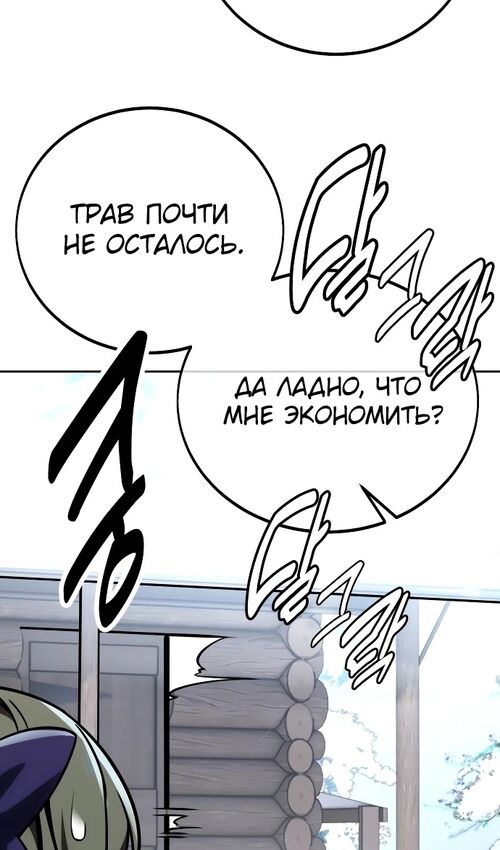 Страница 119 главы 41 манги Руководство по выживанию в Академии / How to Survive at the Academy