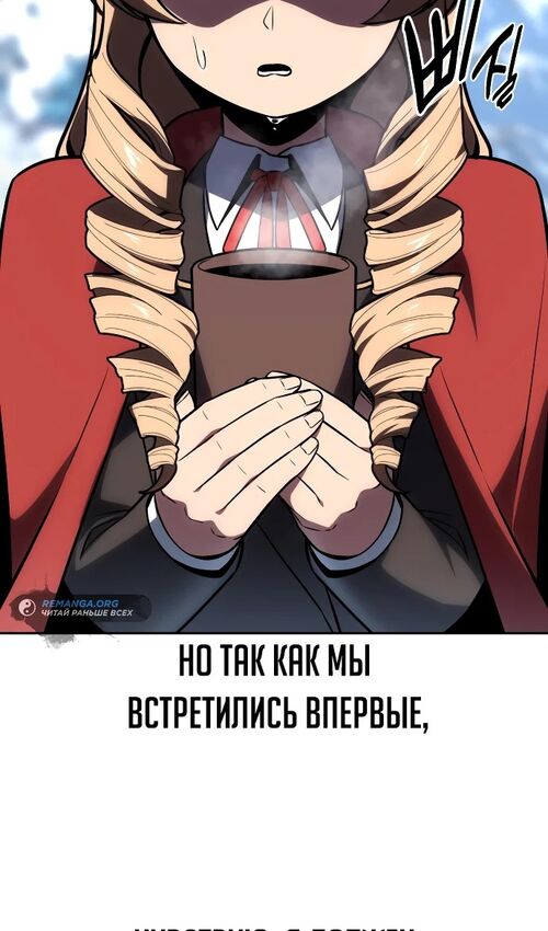 Страница 144 главы 41 манги Руководство по выживанию в Академии / How to Survive at the Academy