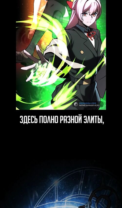 Страница 156 главы 41 манги Руководство по выживанию в Академии / How to Survive at the Academy