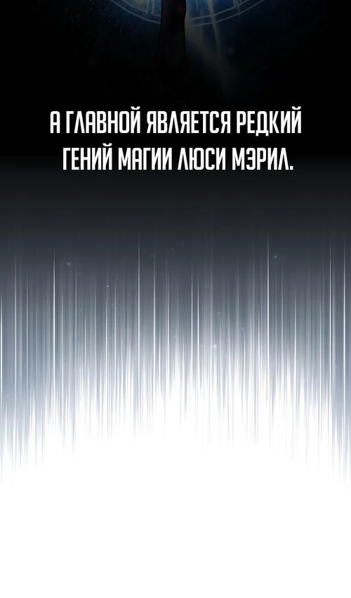 Страница 158 главы 41 манги Руководство по выживанию в Академии / How to Survive at the Academy