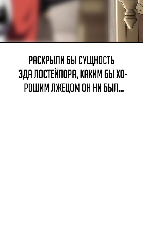 Страница 160 главы 41 манги Руководство по выживанию в Академии / How to Survive at the Academy