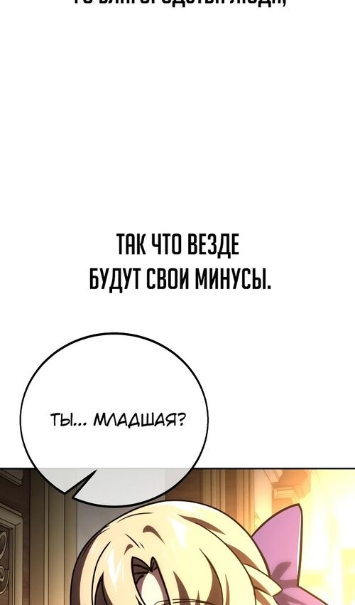 Страница 164 главы 41 манги Руководство по выживанию в Академии / How to Survive at the Academy