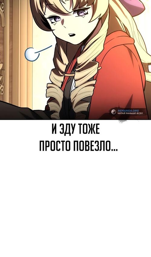 Страница 165 главы 41 манги Руководство по выживанию в Академии / How to Survive at the Academy