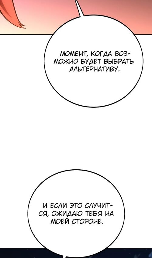 Страница 48 главы 41 манги Руководство по выживанию в Академии / How to Survive at the Academy
