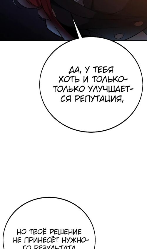 Страница 54 главы 41 манги Руководство по выживанию в Академии / How to Survive at the Academy