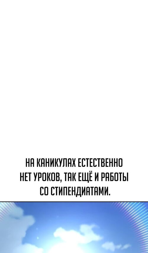 Страница 71 главы 41 манги Руководство по выживанию в Академии / How to Survive at the Academy