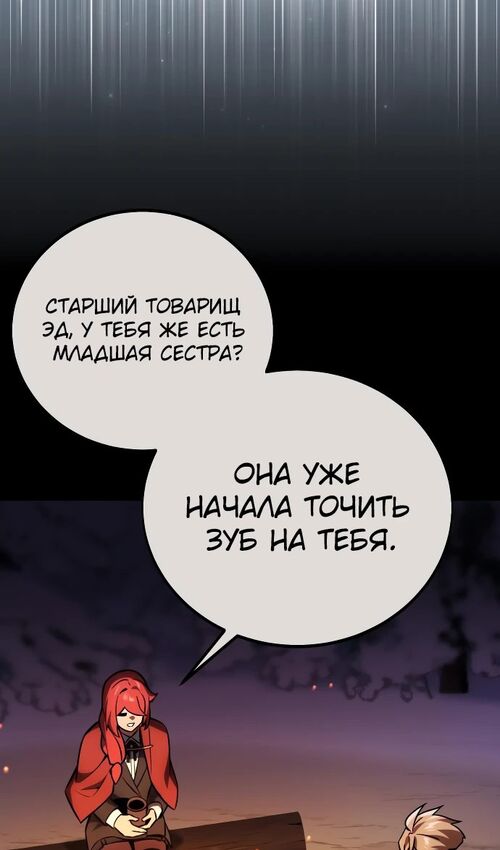 Страница 78 главы 41 манги Руководство по выживанию в Академии / How to Survive at the Academy