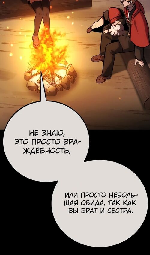 Страница 79 главы 41 манги Руководство по выживанию в Академии / How to Survive at the Academy