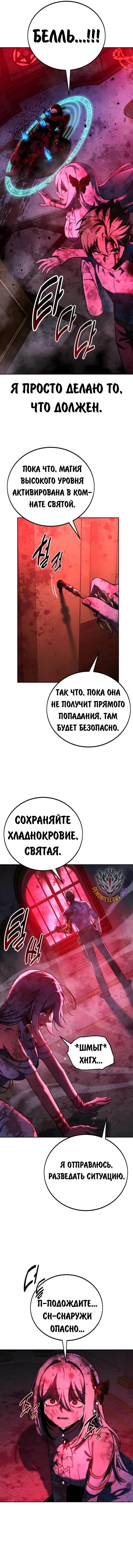 Страница 7 главы 71 манги Руководство по выживанию в Академии / How to Survive at the Academy