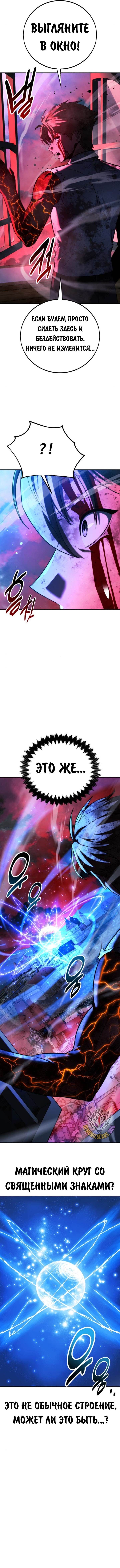 Страница 8 главы 71 манги Руководство по выживанию в Академии / How to Survive at the Academy