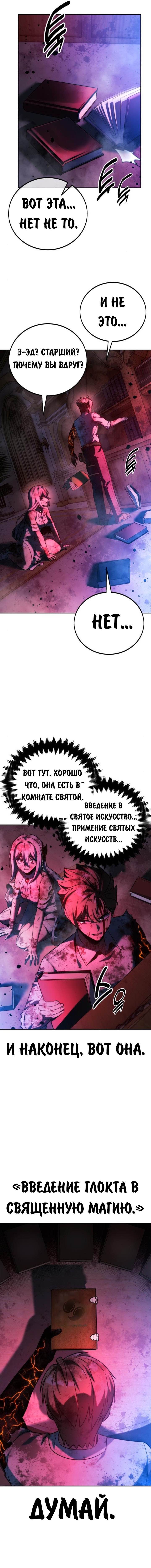 Страница 9 главы 71 манги Руководство по выживанию в Академии / How to Survive at the Academy