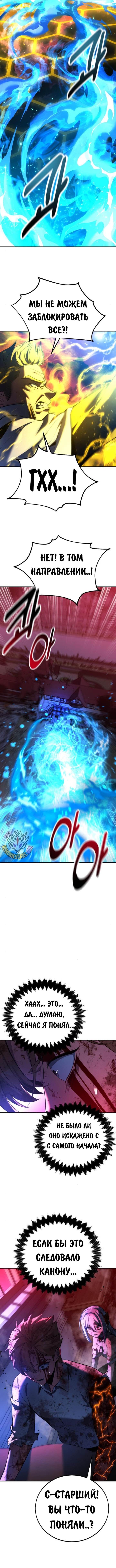 Страница 11 главы 71 манги Руководство по выживанию в Академии / How to Survive at the Academy