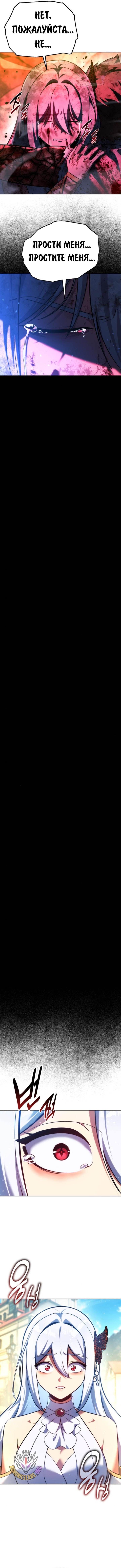 Страница 17 главы 71 манги Руководство по выживанию в Академии / How to Survive at the Academy