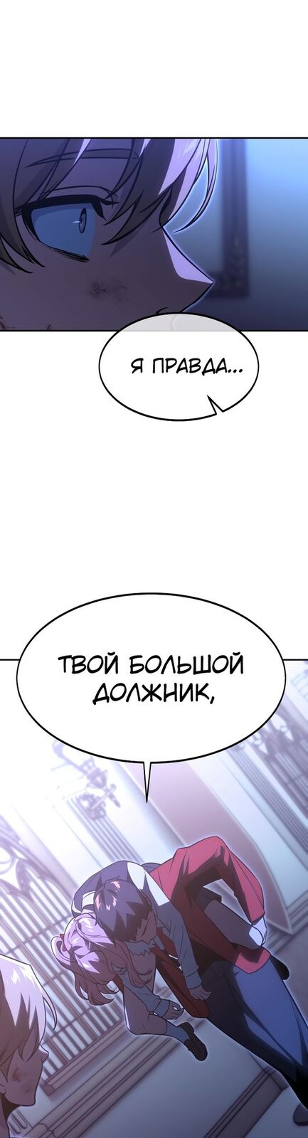 Страница 59 главы 9 манги Руководство по выживанию в Академии / How to Survive at the Academy