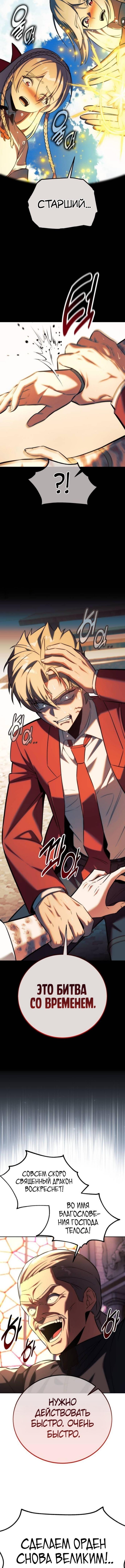 Страница 16 главы 78 манги Руководство по выживанию в Академии / How to Survive at the Academy