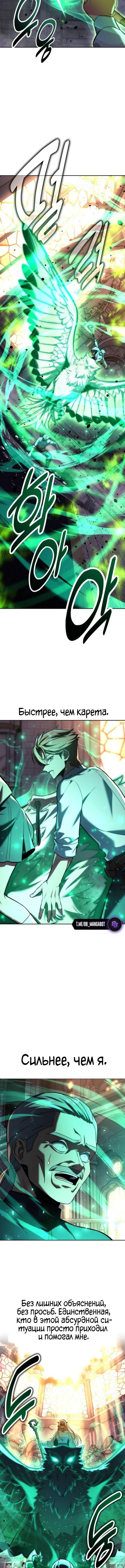 Страница 20 главы 78 манги Руководство по выживанию в Академии / How to Survive at the Academy