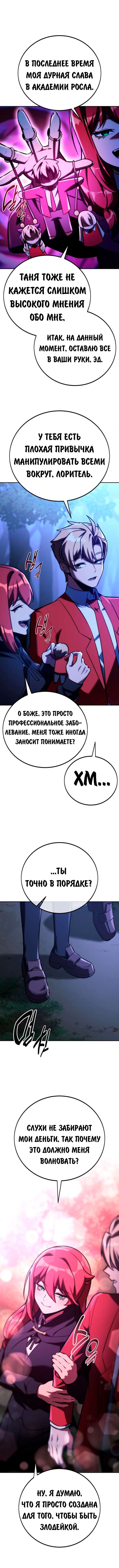 Страница 15 главы 64 манги Руководство по выживанию в Академии / How to Survive at the Academy