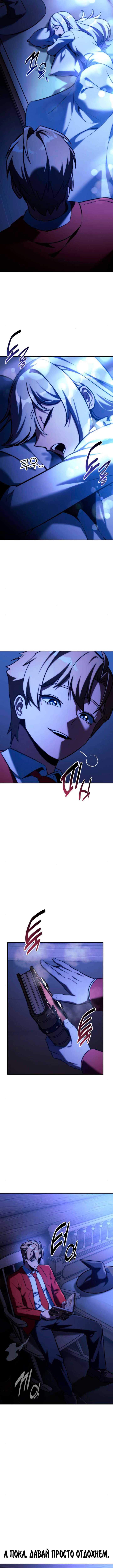 Страница 18 главы 64 манги Руководство по выживанию в Академии / How to Survive at the Academy