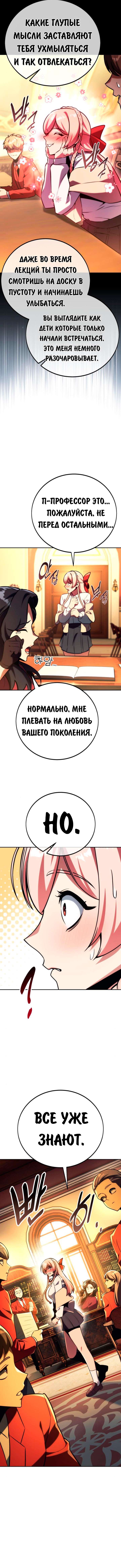 Страница 22 главы 64 манги Руководство по выживанию в Академии / How to Survive at the Academy