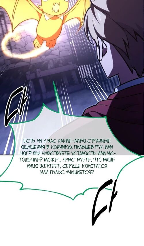 Страница 107 главы 29 манги Руководство по выживанию в Академии / How to Survive at the Academy