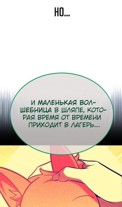 Страница 167 главы 29 манги Руководство по выживанию в Академии / How to Survive at the Academy