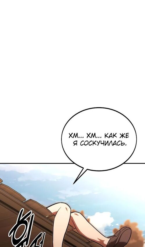 Страница 19 главы 29 манги Руководство по выживанию в Академии / How to Survive at the Academy