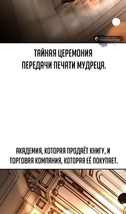 Страница 34 главы 29 манги Руководство по выживанию в Академии / How to Survive at the Academy